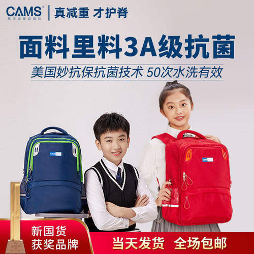 cams悬浮减重护脊小学生书包