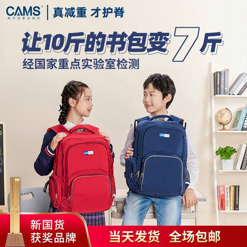 CAMS悬浮减重小学生书包1 6年级男女童护脊减重时尚防泼水双肩包