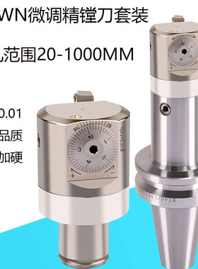 精镗刀微调镗头EWN套装BT40BT50抗震刀柄深孔台湾数控镗孔扩孔器