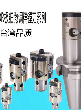 高精度HBOR50/63极细微调精镗刀镗孔器套装BT40BT50台湾镗头0.002