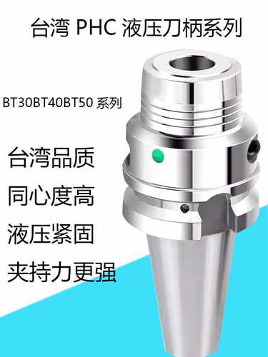 高精高速油压刀柄动平衡液压刀柄