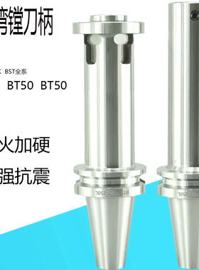 高精镗刀柄BT30BT40BT50LBK123456BST台湾精镗粗镗加长抗震接杆