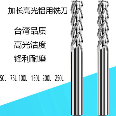 55度钨钢加长特长高光铝用铣刀