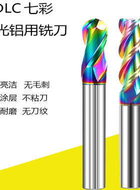 铝用七彩铣刀球刀平刀高光镜面3刃台湾钨钢加长铣刀50L75L100L150