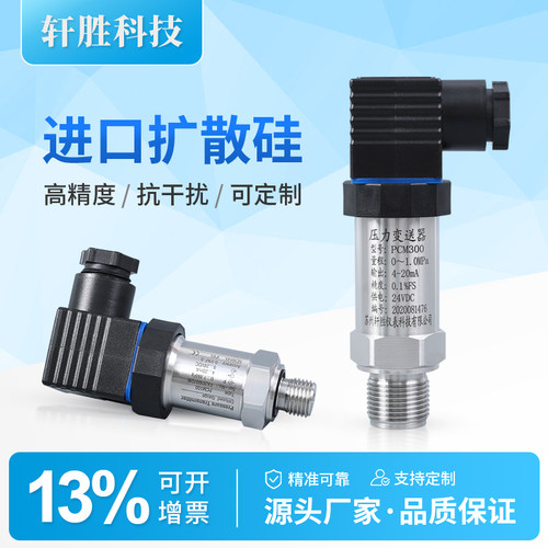 0.1级高精度压力变送器
