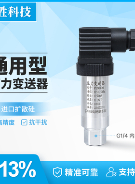 内螺纹G1/4 PTX7517压力变送器 PCM300扩散硅压力变送器 轩胜科技
