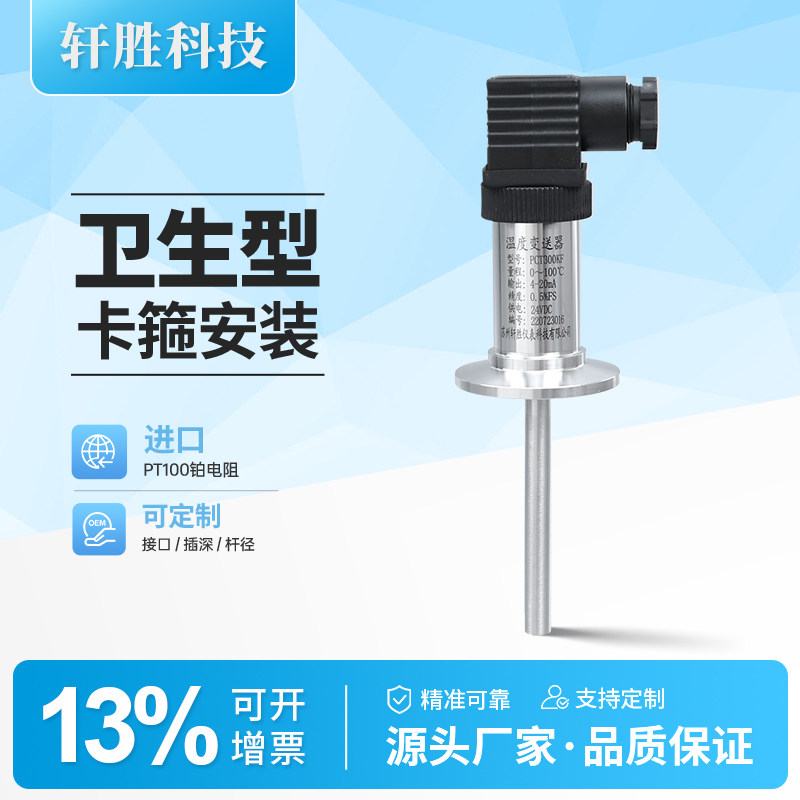 PCT300KF 卡箍式 卫生型快装温度变送器 4-20mA 一体化温度变送器,五金/工具,变送器,淘宝优惠券,粉丝福利购,淘宝优惠卷