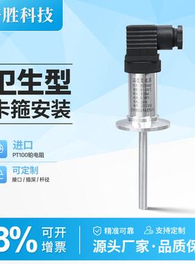 PCT300KF 卡箍式 卫生型快装温度变送器 4-20mA 一体化温度变送器