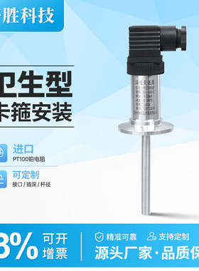 PCT300KF卫生型卡箍式温度变送器