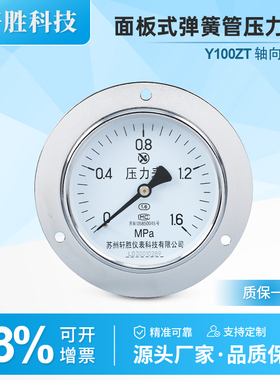 Y100ZT 1.6MPa 轴向带边压力表 气压液压 面板式压力表 苏州轩胜