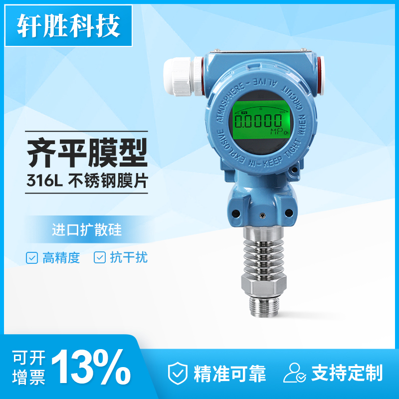 PCM450H数显平膜压力变送器