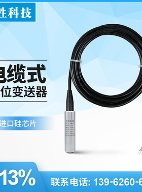 PCM260 投入式液位变送器 4-20mA 一体化扩散硅 液位变送器传感器