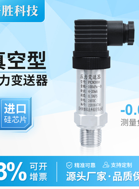 PCM300 真空压力变送器  扩散硅负压压力变送器 4-20mA负压传感器