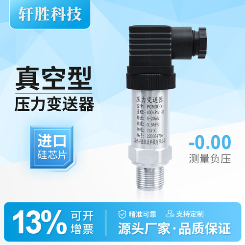 PCM300 真空压力变送器  扩散硅负压压力变送器 4-20mA负压传感器 - 封面