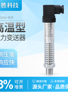 PCM300H小巧型高温压力变送器 蒸汽压力变送器  扩散硅压力传感器