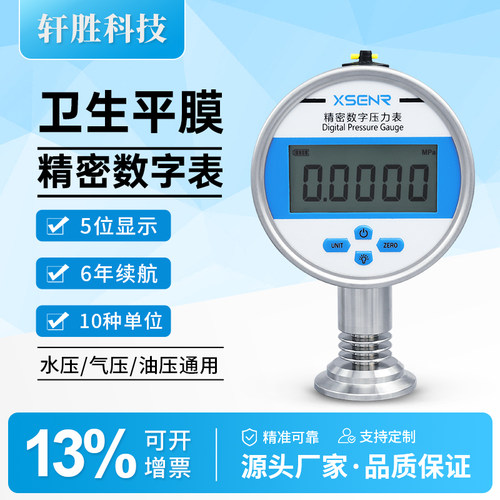 卫生型精密数字压力表