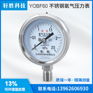 2.5MPa不锈钢高纯氧气压力表 氧气减压器表头 氧气压力表 60BF