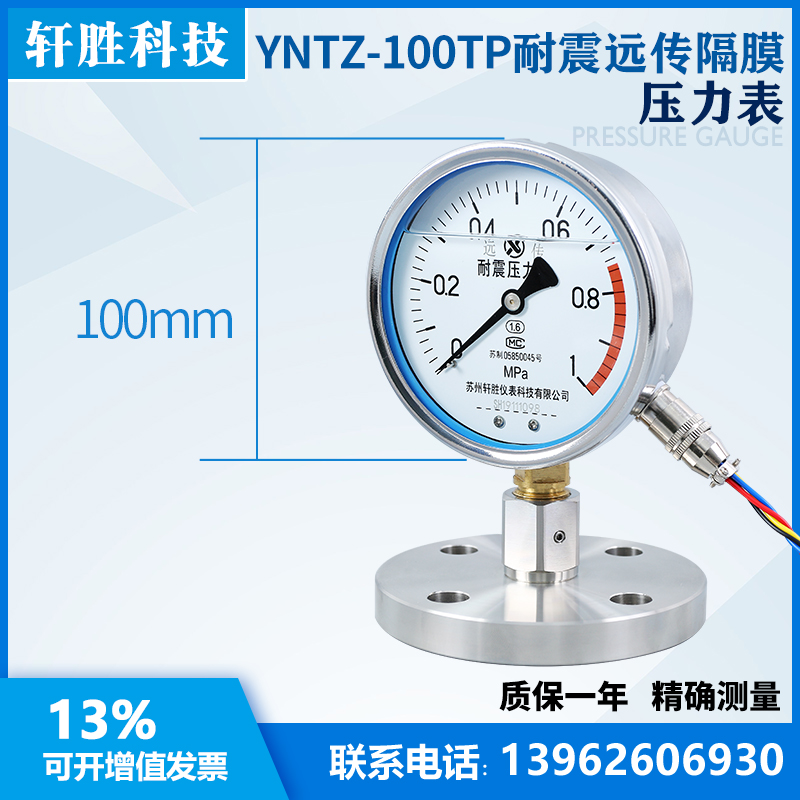 。YNTZ-100 1MPa 单法兰远传隔膜压力表 DN25耐震