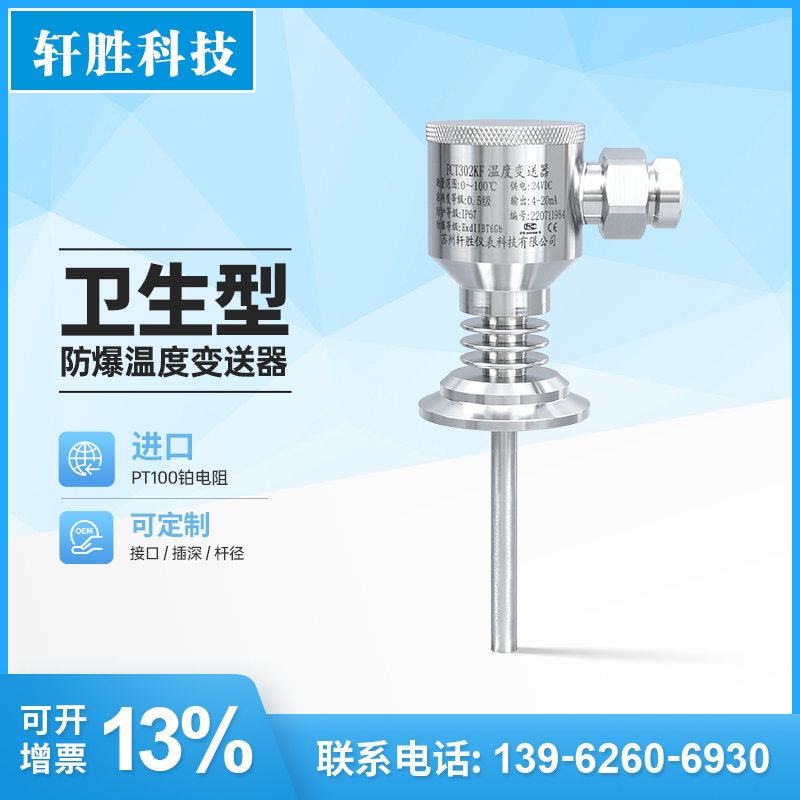 PCT302KF防爆卫生型温度变送器