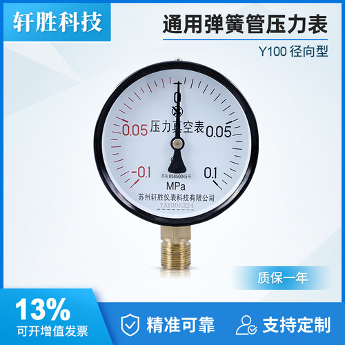 压力真空表指针式稳定可靠精准