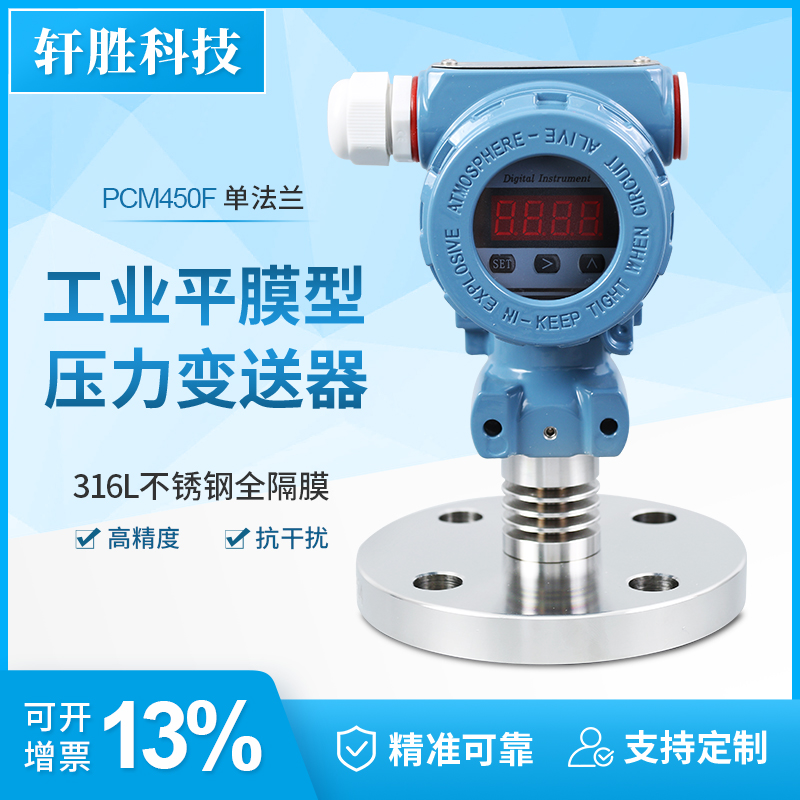 不锈钢隔膜式压力变送器