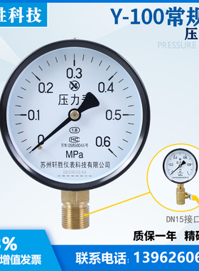 Y100 0.6MPa弹簧管压力表 DN15/4分接头 水压表 气压表 苏州轩胜