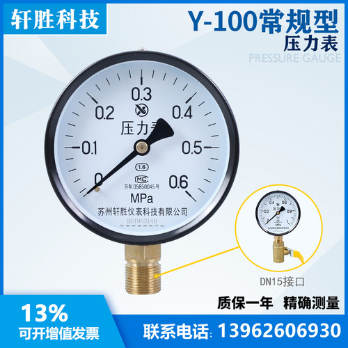 Y100弹簧管压力表