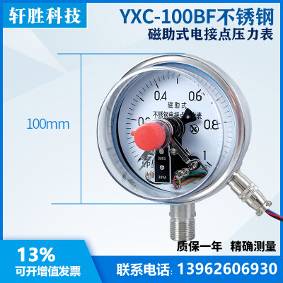 苏州轩胜 YXC-100BF 1MPa全不锈钢磁助式电接点压力表 防腐压力表