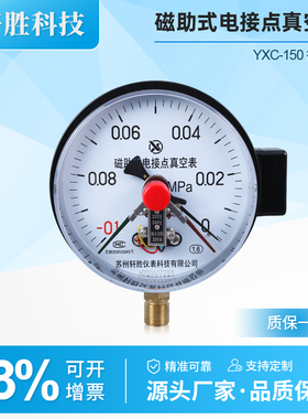 YXC-150 -0.1-0MPa真空磁助式电接点压力表 真空负压 压力控制表