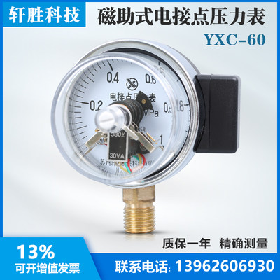 YXC-60 1MPa磁助式电接点压力表  M14*1.5 电接点压力表 苏州轩胜