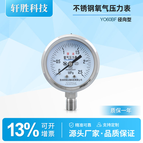 YO-60BF不锈钢氧气压力表