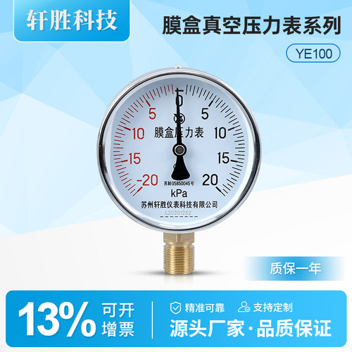 膜盒压力表正负稳定可靠精准