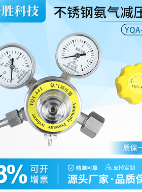 全不锈钢 氨气减压器 YQA-441 氨气减压阀 液氨不锈钢氨用减压器