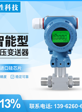 PCM600 高精度数显差压变送器4-20mA 一体化差压变送器液位变送器