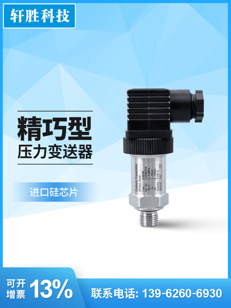 PCM100 precision small pressure transmitter 4 -20mA high-precision diffusion silicon pressure transmitter sensor