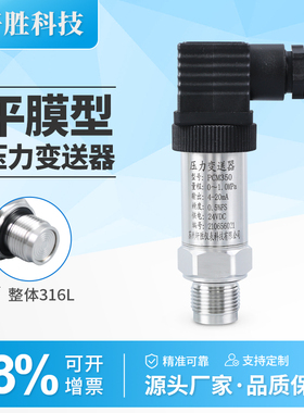 PCM350平膜压力变送器 齐平膜压力传感器 卫生型扩散硅压力变送器
