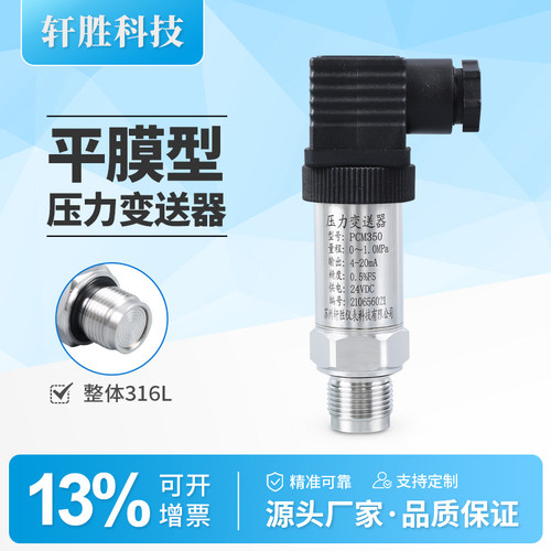 PCM350平膜卫生型压力变送器