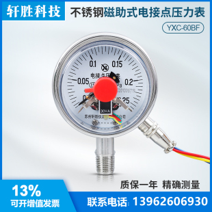 电接点压力表M14X1.5 YXC 60BF 全不锈钢磁助式 上下限压力报警表