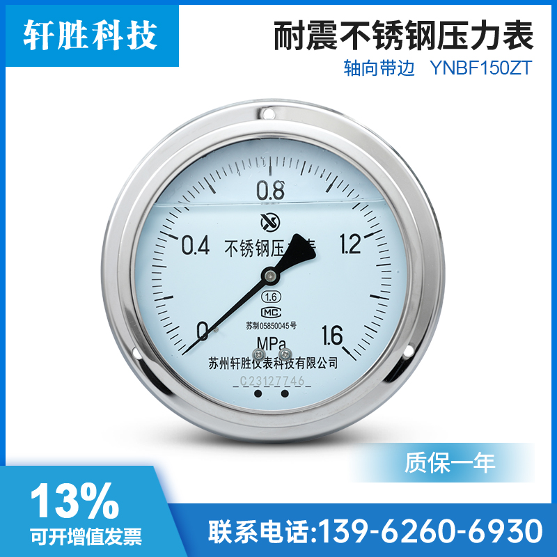 全不锈钢冲油耐震压力表