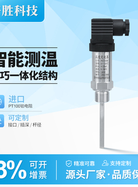 PCT300 一体化温度变送器  插入式 4-20mA温度传感器 温度变送器