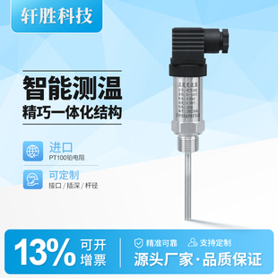 PCT300 一体化温度变送器 插入式 温度变送器 20mA温度传感器
