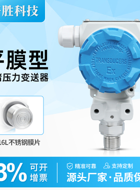 PCM452 螺纹平膜压力变送器4-20mA隔膜防堵压力变送器 液位变送器