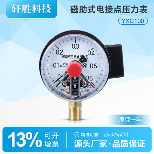 YXC-100 0.6MPa 恒压供水压力控制表  磁助式电接点压力表 控制器 - 封面