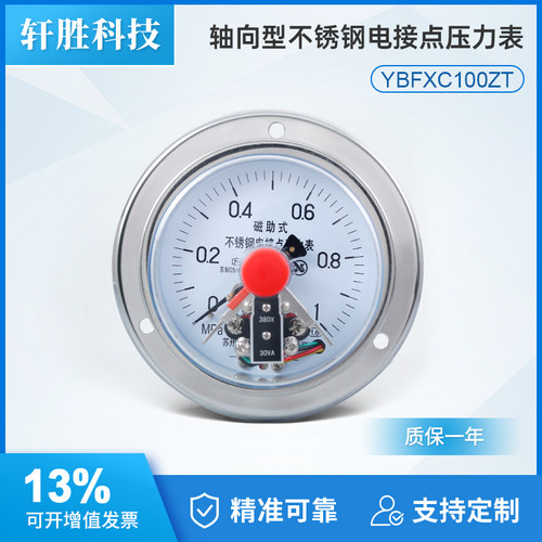 YBFXC100ZT轴向带边电接点压力表