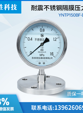 YNTP150BF DN50耐震不锈钢法兰式隔膜压力表单法兰防腐隔膜压力表