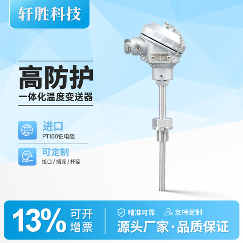 PCT200高精度一体化温度变送器