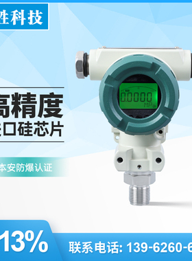 PCM400 防爆型数显压力变送器 防爆型现场显示 压力变送器传感器