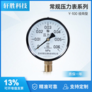 弹簧管压力表 Y100 指针式 0.06MPa 苏州轩胜仪表 普通压力表