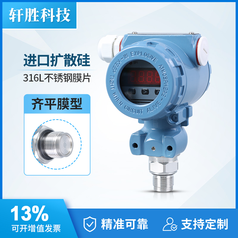 数显平膜压力变送器精度高抗干扰