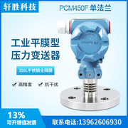 công tắc chênh áp DN25 mặt bích đơn máy phát áp lực 4-20mA màng phẳng mặt bích loại màng cảm biến mức chất lỏng cảm biến áp suất đường ống cảm biến áp suất autonic